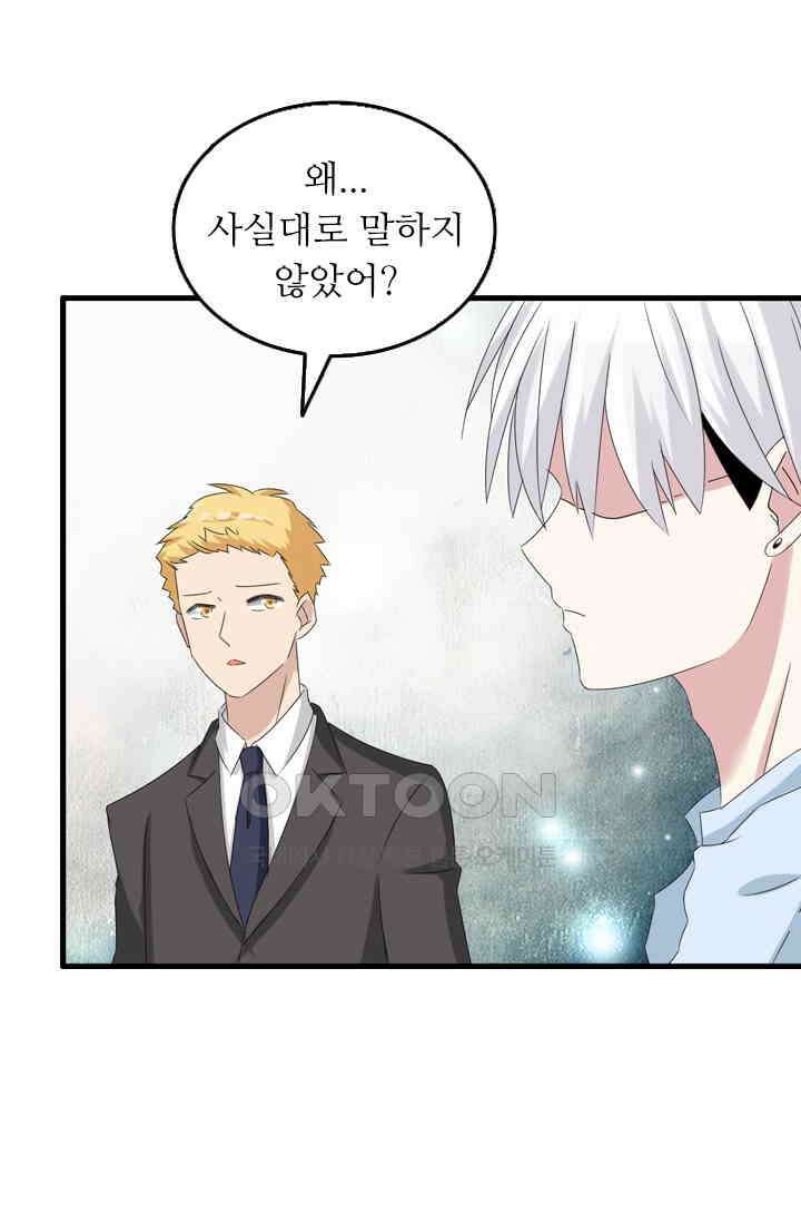 아주 특별한 연애 67화 10