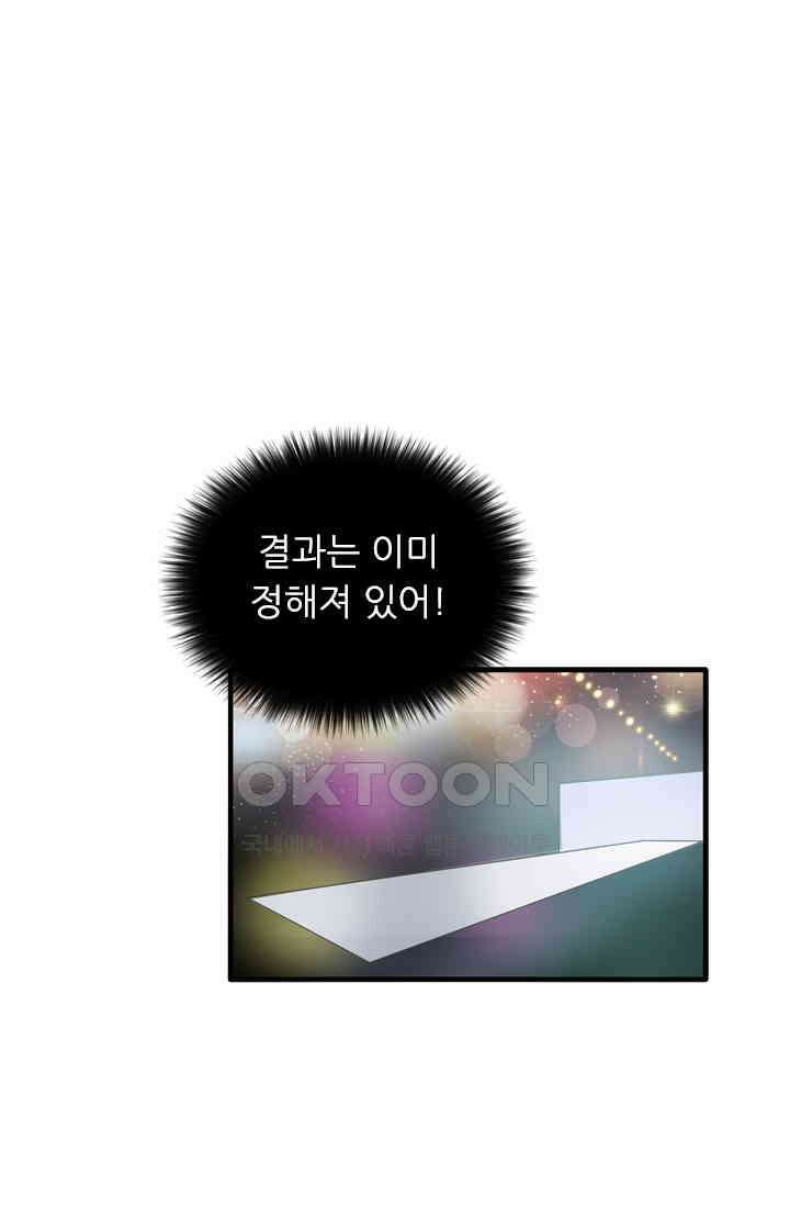 아주 특별한 연애 74화 1