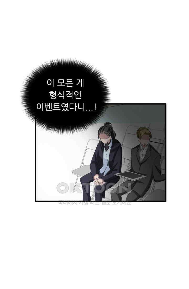 아주 특별한 연애 74화 2