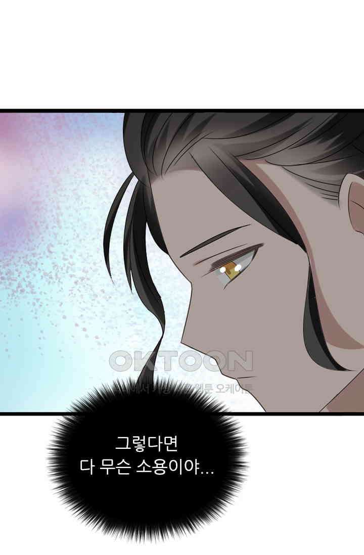 아주 특별한 연애 74화 3