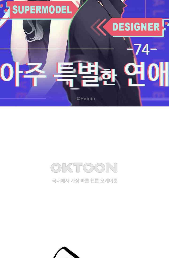 아주 특별한 연애 74화 5