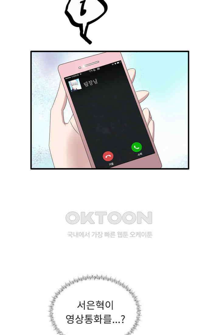 아주 특별한 연애 74화 6