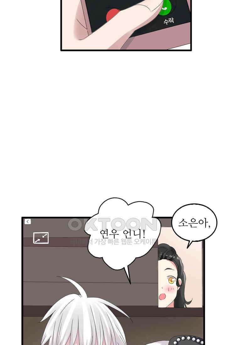 아주 특별한 연애 74화 8
