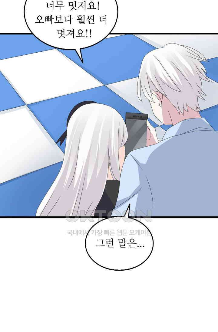 아주 특별한 연애 74화 10