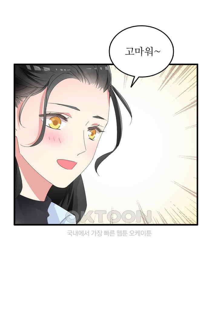 아주 특별한 연애 74화 11