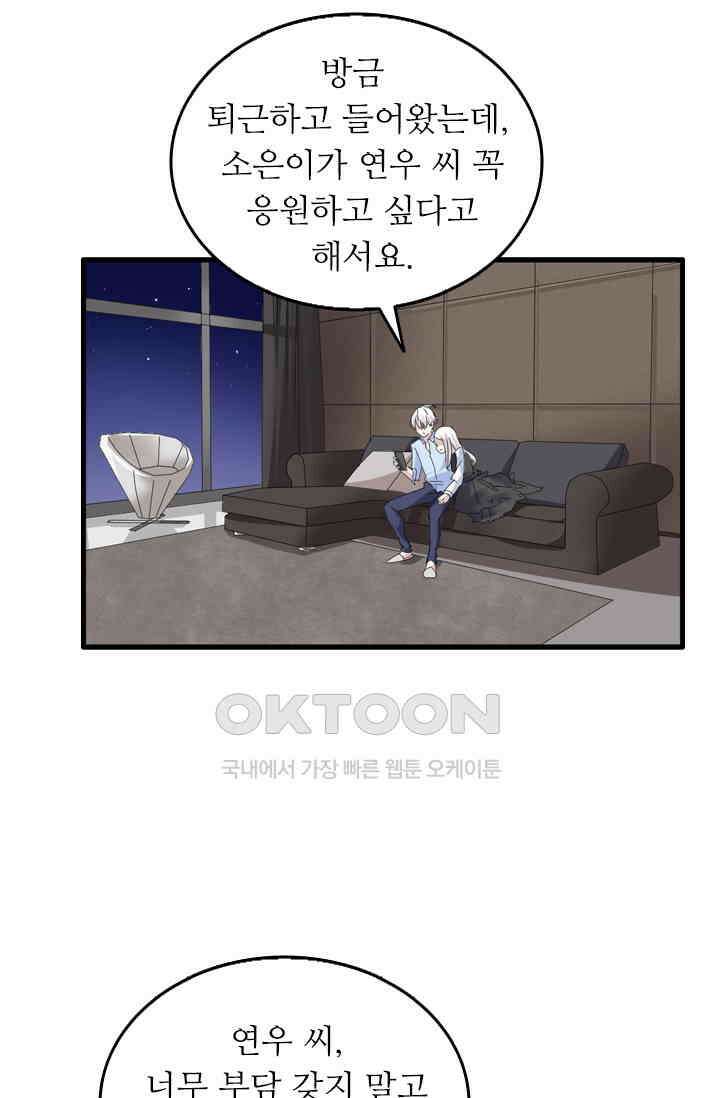 아주 특별한 연애 74화 12