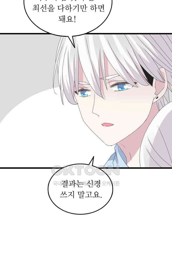 아주 특별한 연애 74화 13