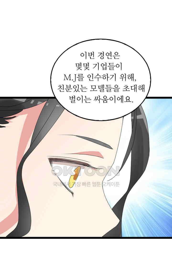 아주 특별한 연애 74화 14
