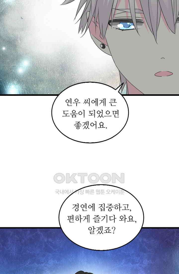 아주 특별한 연애 74화 17