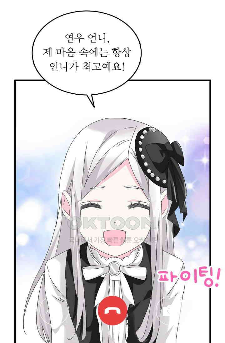 아주 특별한 연애 74화 19