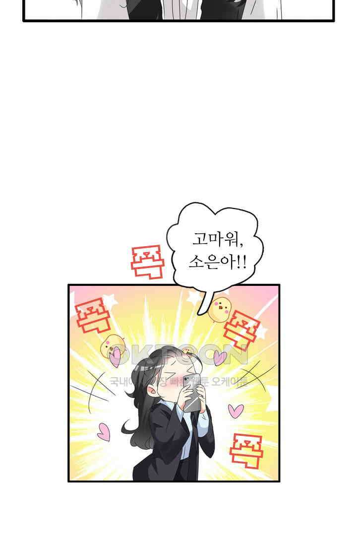 아주 특별한 연애 74화 20