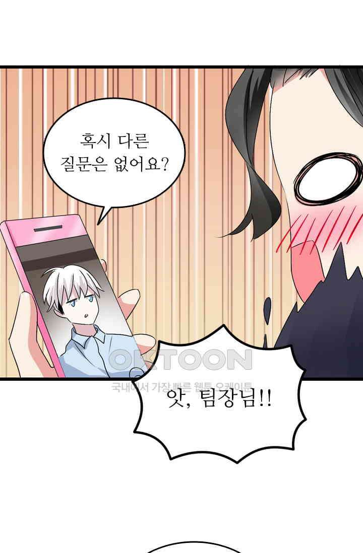 아주 특별한 연애 74화 23