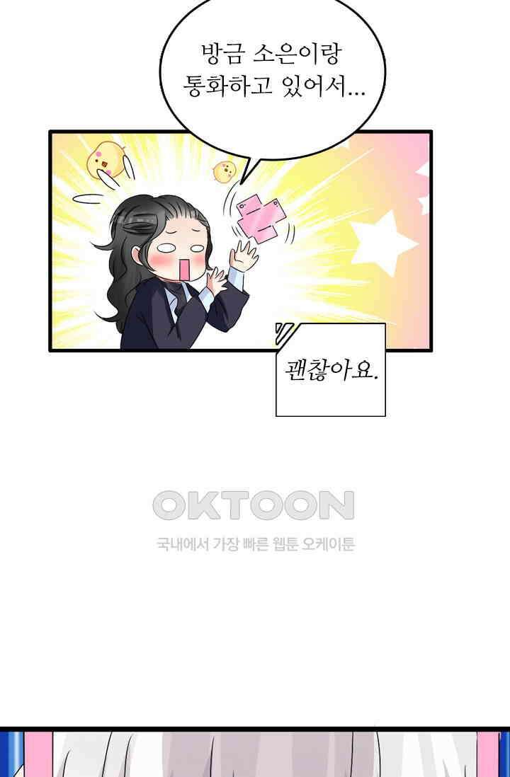 아주 특별한 연애 74화 24