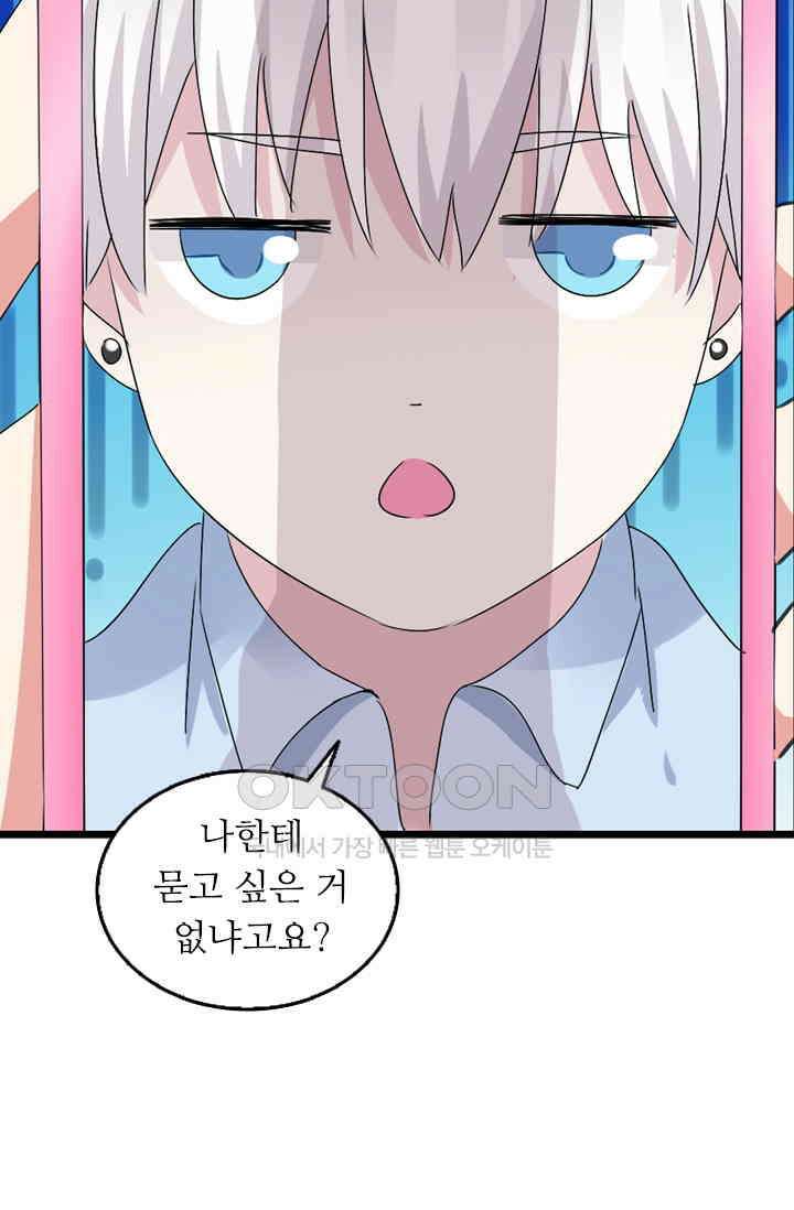 아주 특별한 연애 74화 25