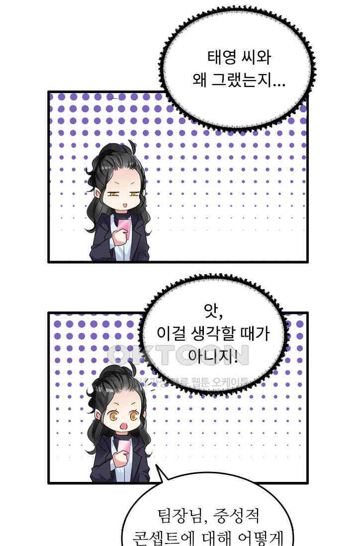 아주 특별한 연애 74화 26