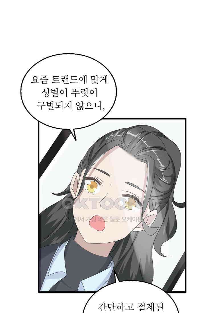 아주 특별한 연애 74화 28