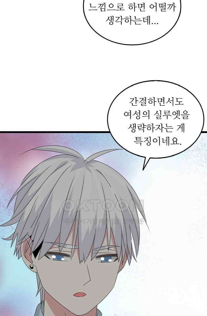 아주 특별한 연애 74화 29