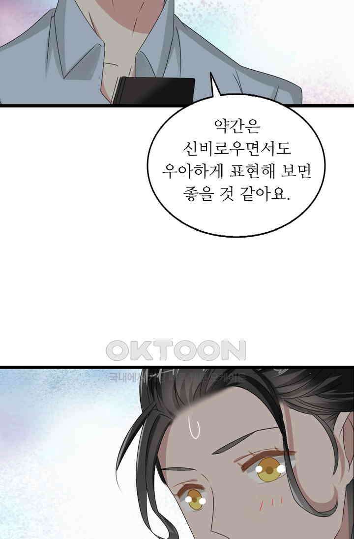 아주 특별한 연애 74화 30