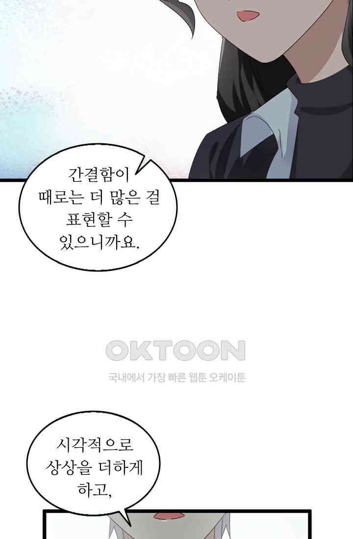아주 특별한 연애 74화 31