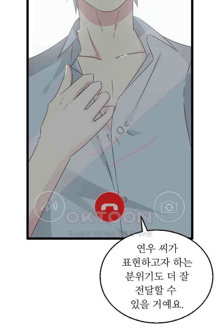 아주 특별한 연애 74화 32