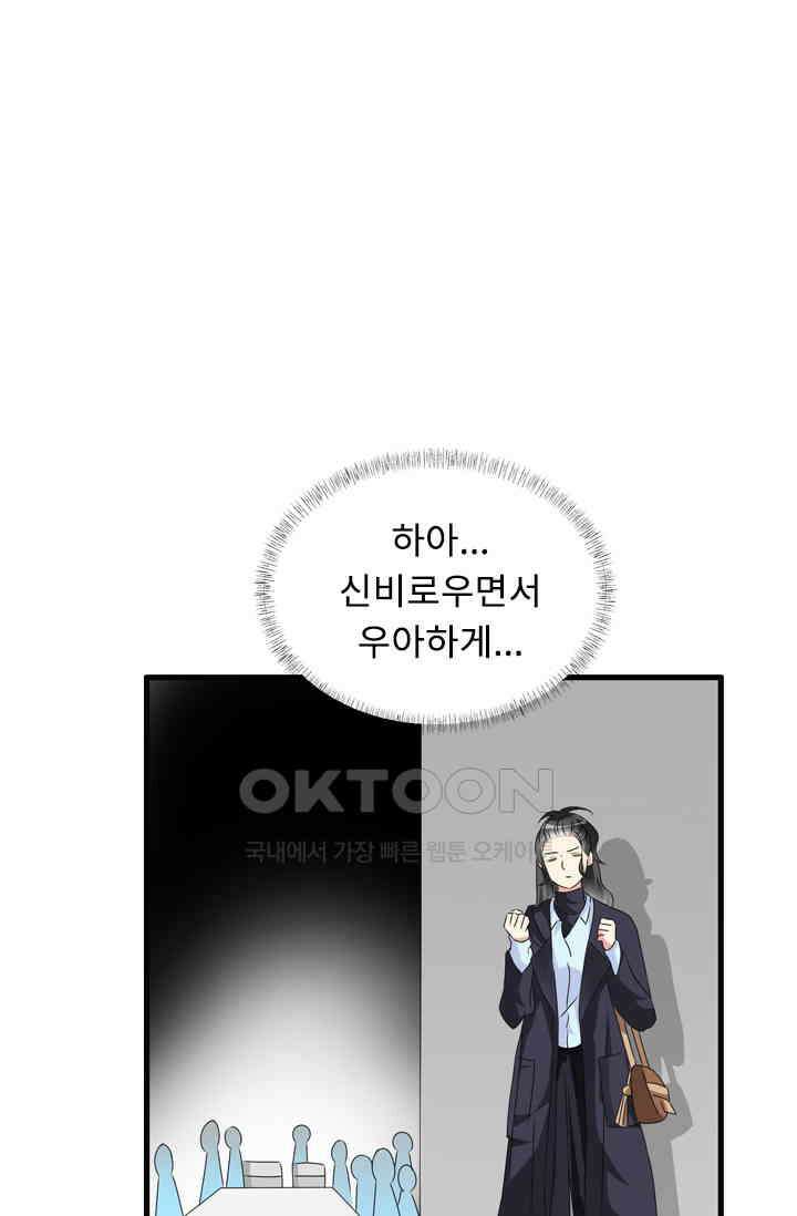 아주 특별한 연애 74화 34