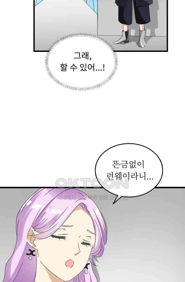 아주 특별한 연애 74화 35