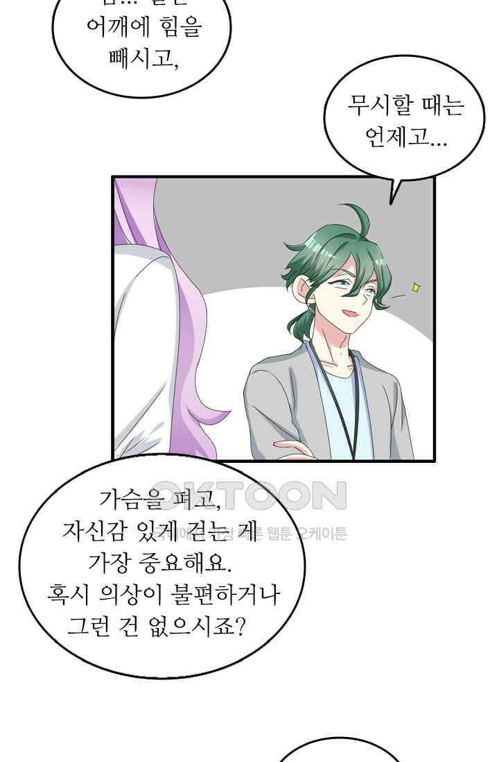 아주 특별한 연애 74화 40
