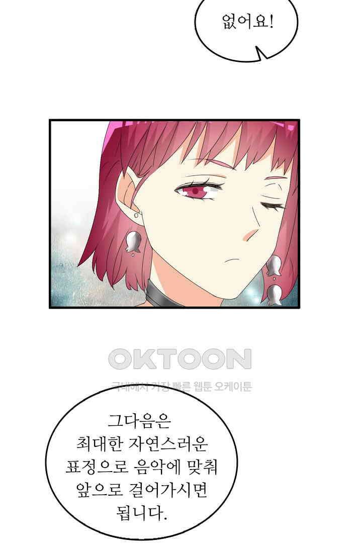 아주 특별한 연애 74화 41