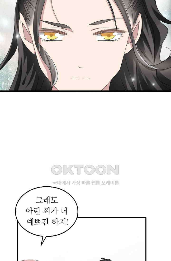 아주 특별한 연애 74화 45