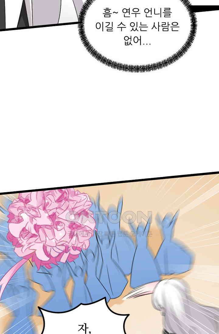 아주 특별한 연애 84화 3