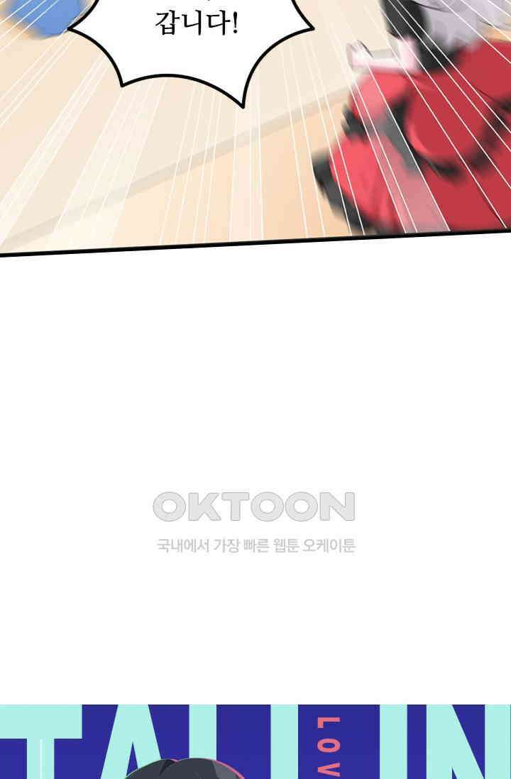 아주 특별한 연애 84화 4