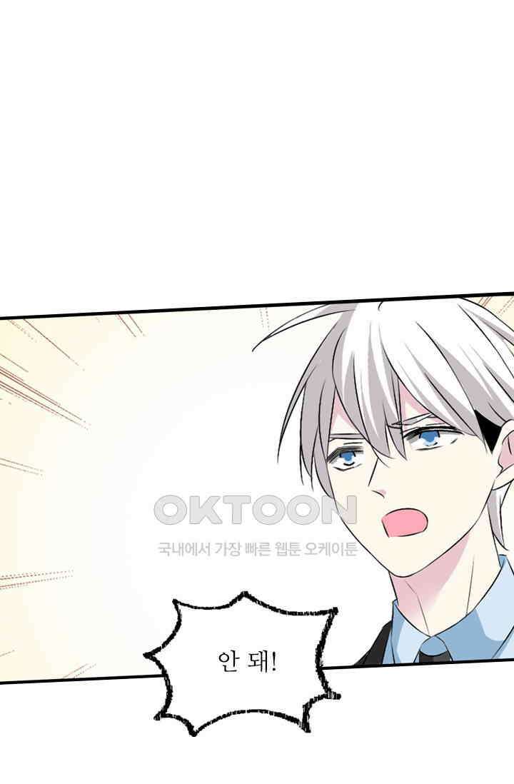 아주 특별한 연애 84화 6