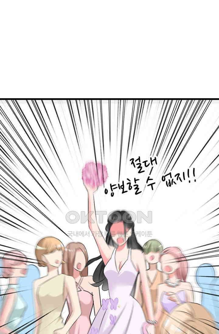 아주 특별한 연애 84화 9