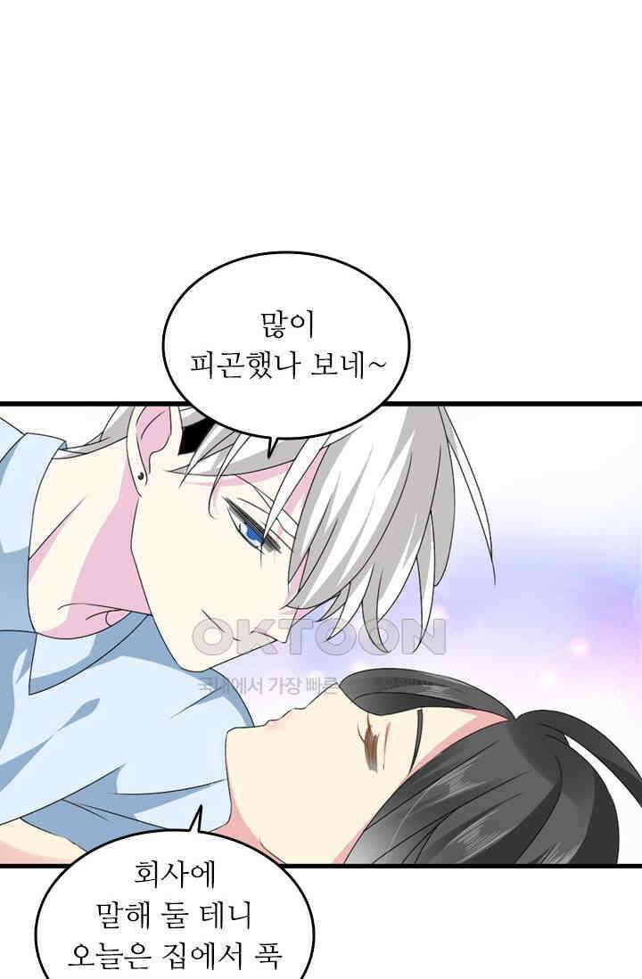 아주 특별한 연애 94화 2