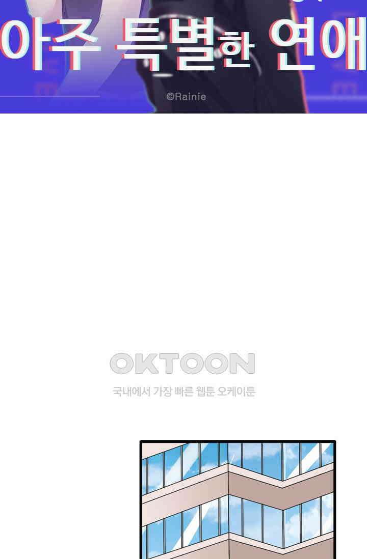 아주 특별한 연애 94화 5