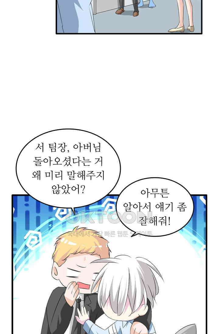 아주 특별한 연애 94화 8