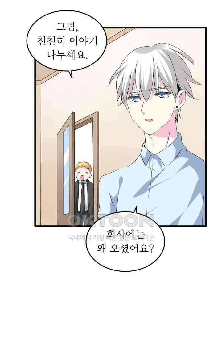 아주 특별한 연애 94화 13