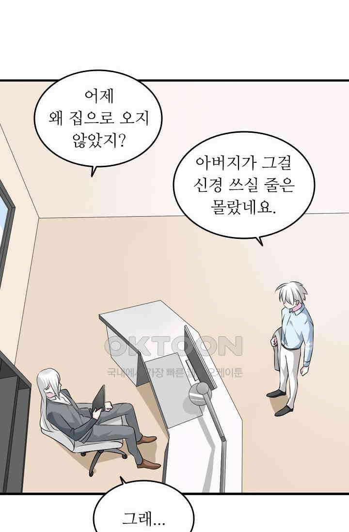 아주 특별한 연애 94화 14