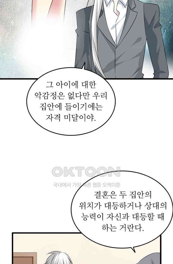 아주 특별한 연애 94화 19
