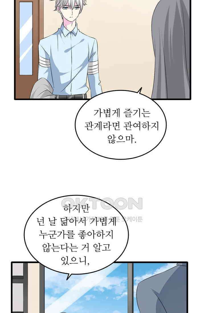 아주 특별한 연애 94화 20