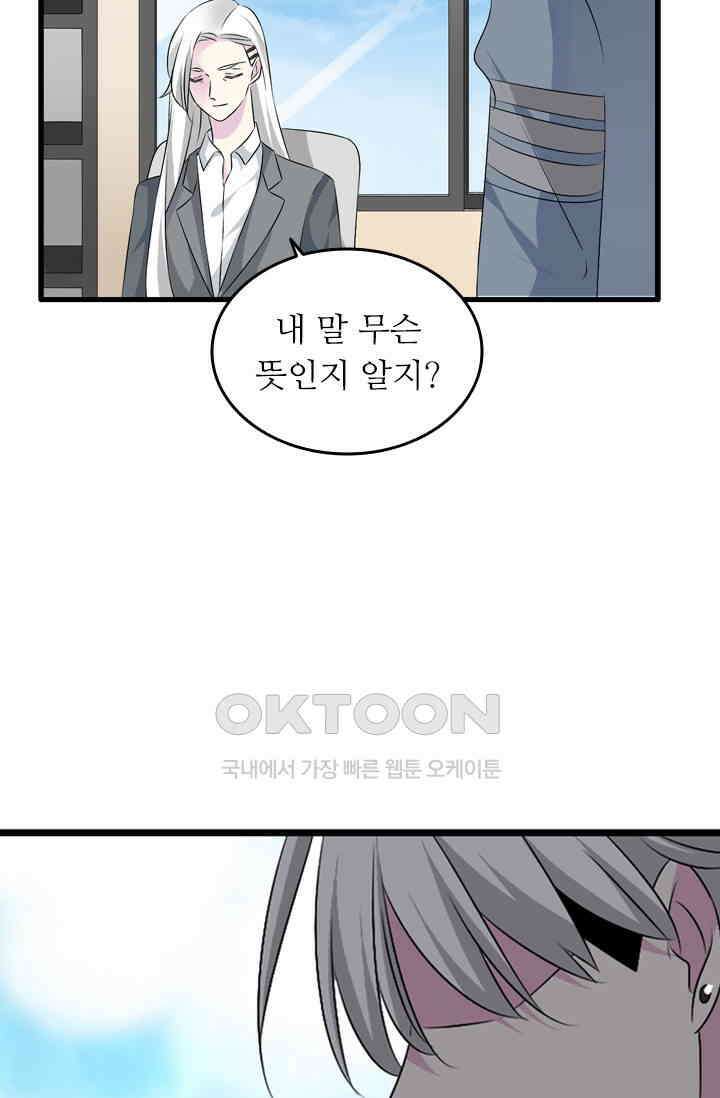 아주 특별한 연애 94화 21