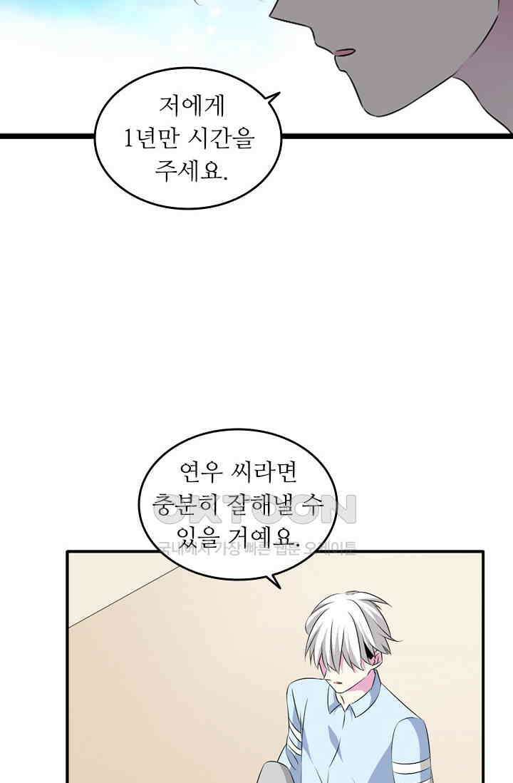 아주 특별한 연애 94화 22