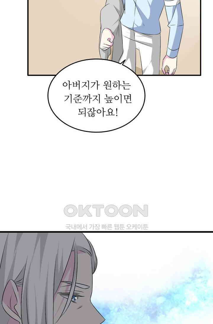 아주 특별한 연애 94화 23