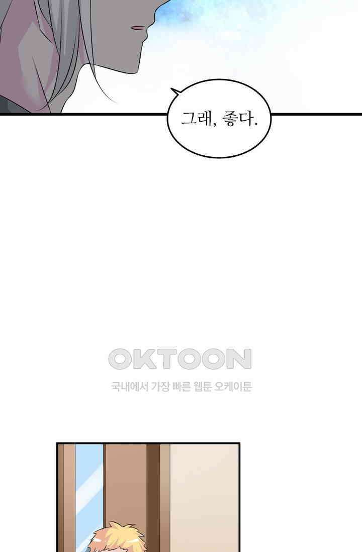 아주 특별한 연애 94화 24