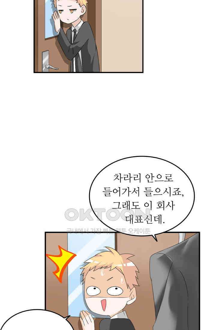 아주 특별한 연애 94화 25