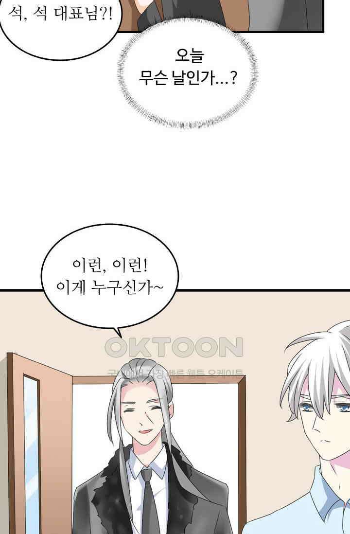아주 특별한 연애 94화 26