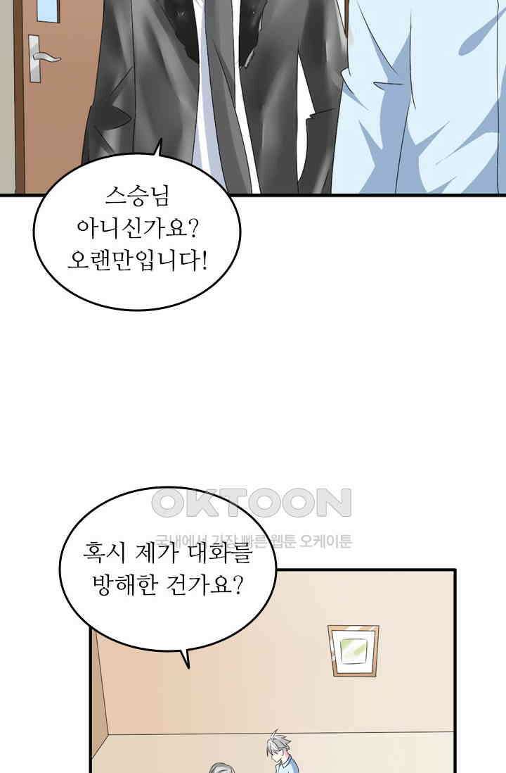 아주 특별한 연애 94화 27