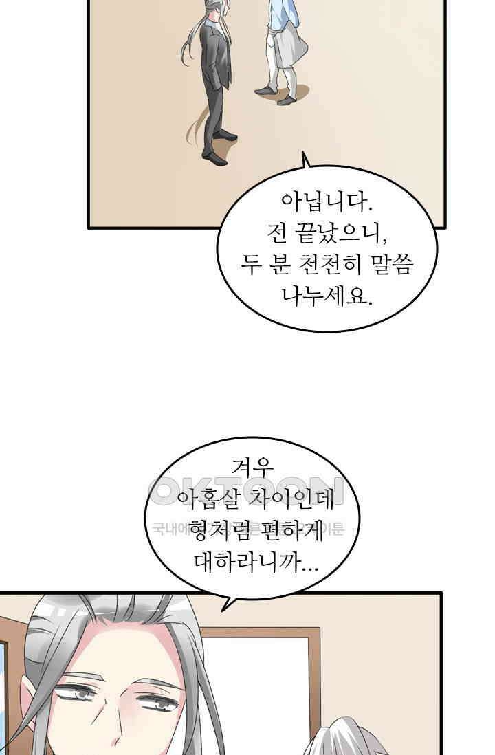 아주 특별한 연애 94화 28