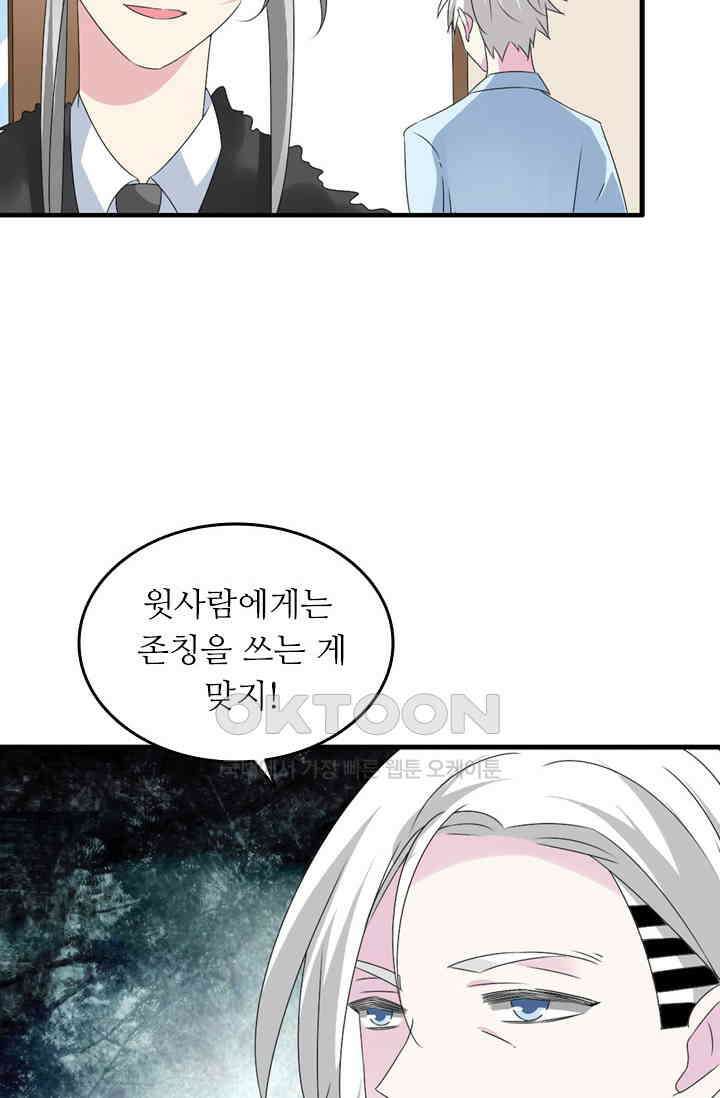 아주 특별한 연애 94화 29