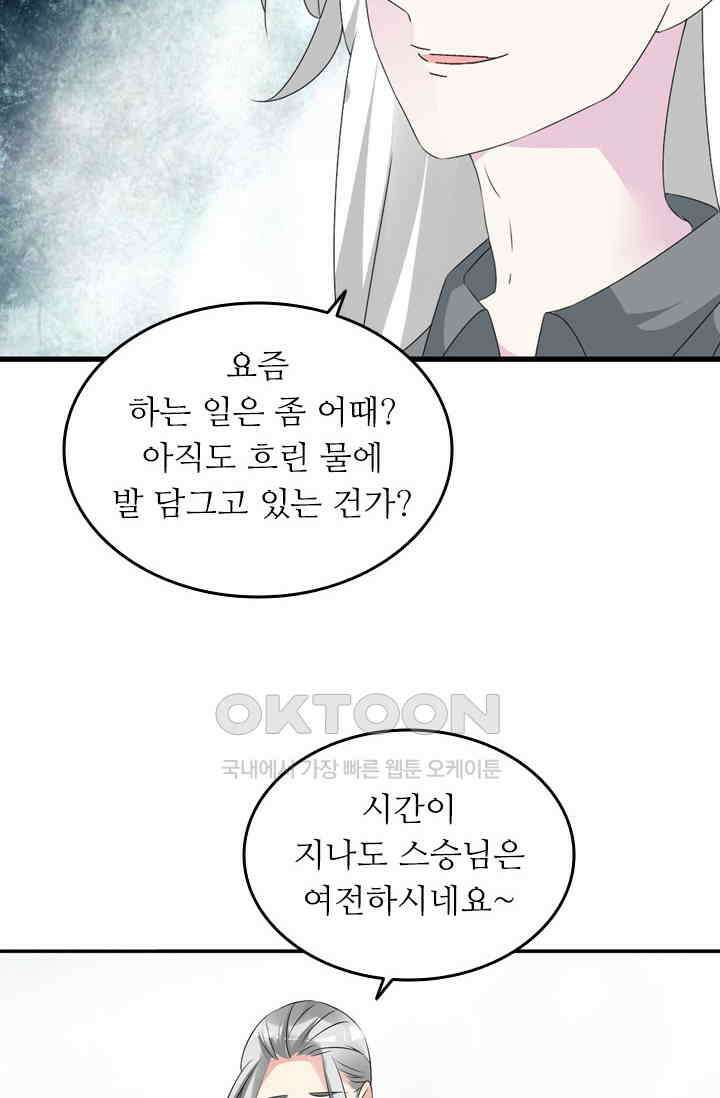 아주 특별한 연애 94화 30